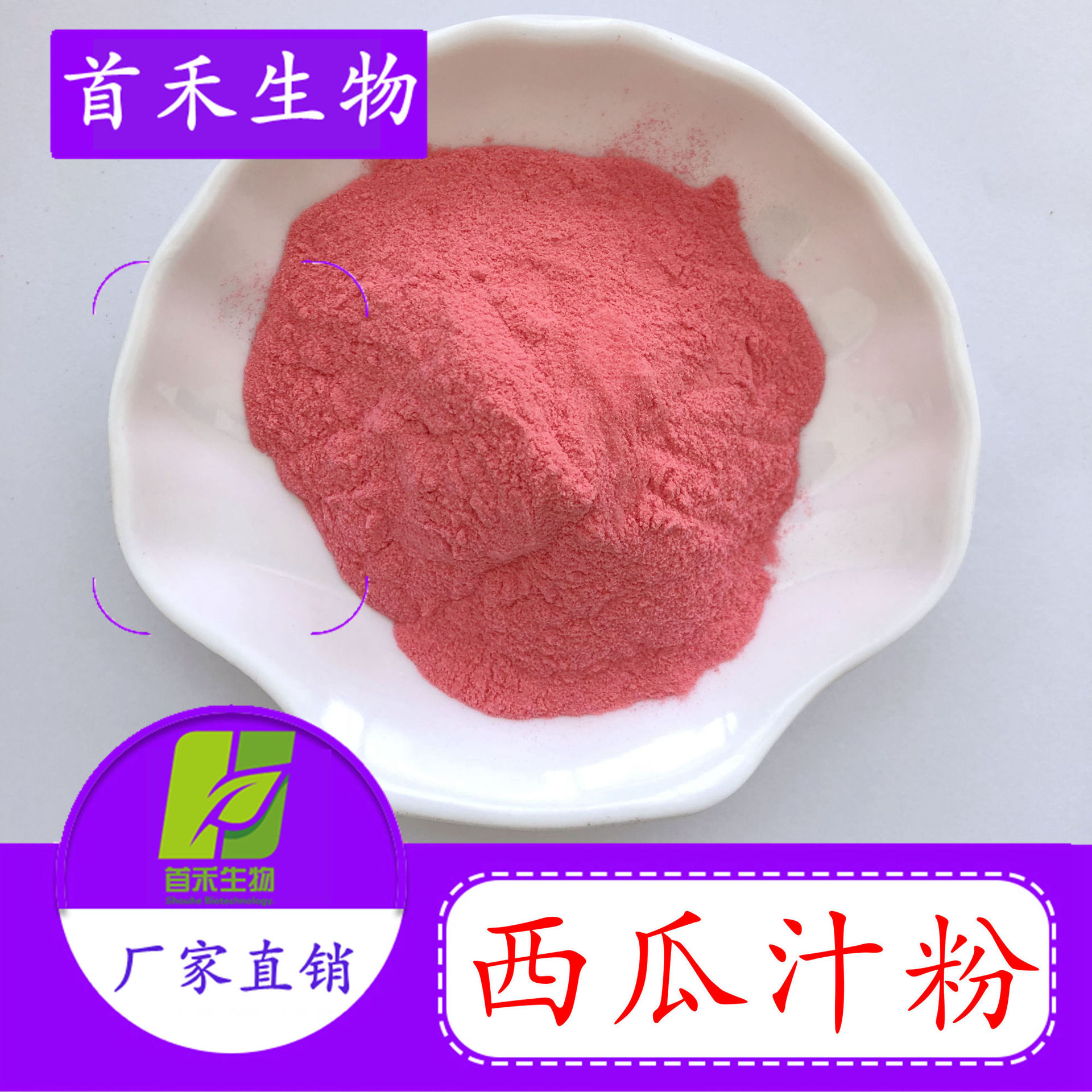 西瓜粉 西瓜汁粉 西瓜果汁粉 西瓜提取物 喷雾干燥粉 现货