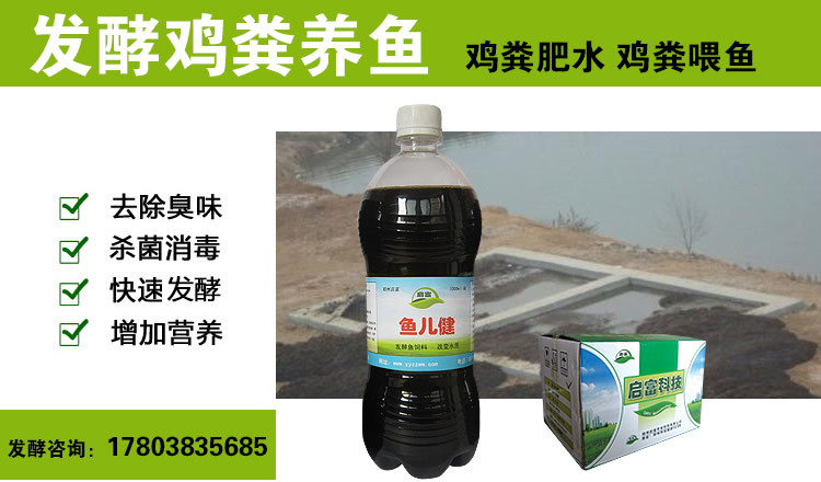 鱼用EM菌