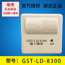 海湾输入模块GST-LD-8300消防总线输入输出模块联动主机专用模块