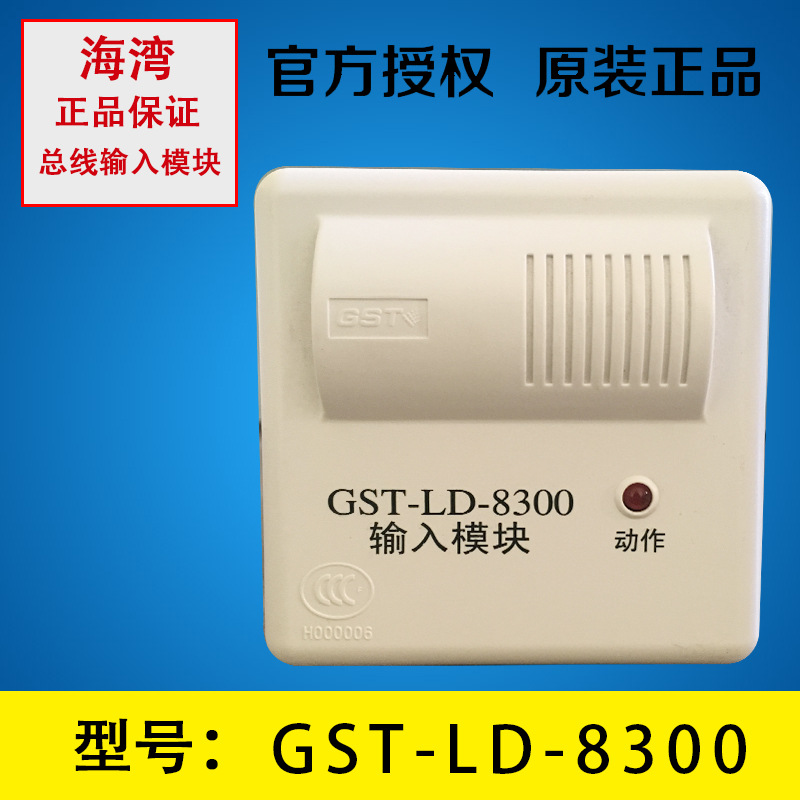 海湾输入模块gst-ld-8300消防总线输入输出模块联动主机专用模块