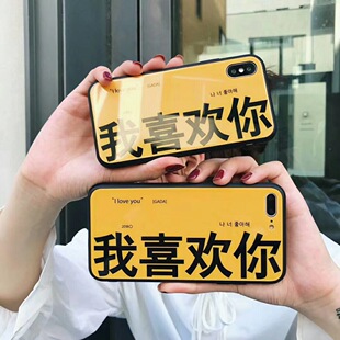 iphonex个性文字玻璃壳 7plus我喜欢你全包手机壳 6plus玻璃外壳