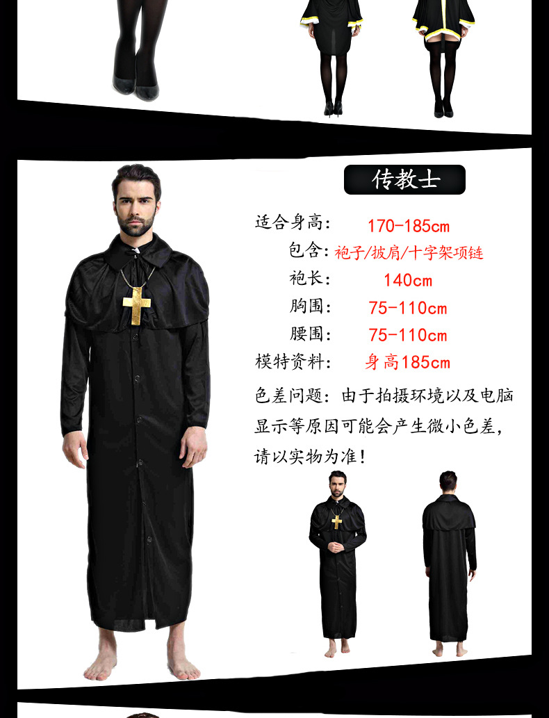 万圣节神父牧师服装 耶稣服装 男传教士牧师服 玛利亚传教士服装