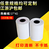 POS Machine thermal paper 58mm supermarket Cash register paper Small ticket paper 57*40 Take-out food Hungry yet Cash register paper