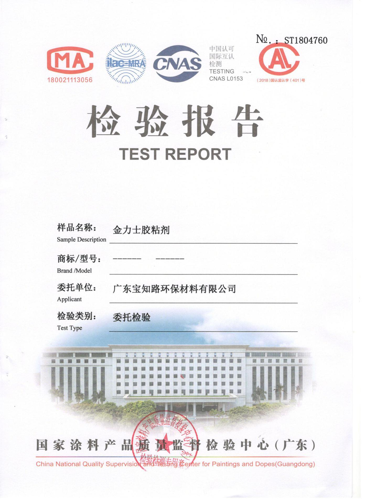 金力士合格证书检验报告
