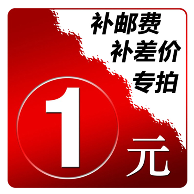 邮费补差 差多少拍多少