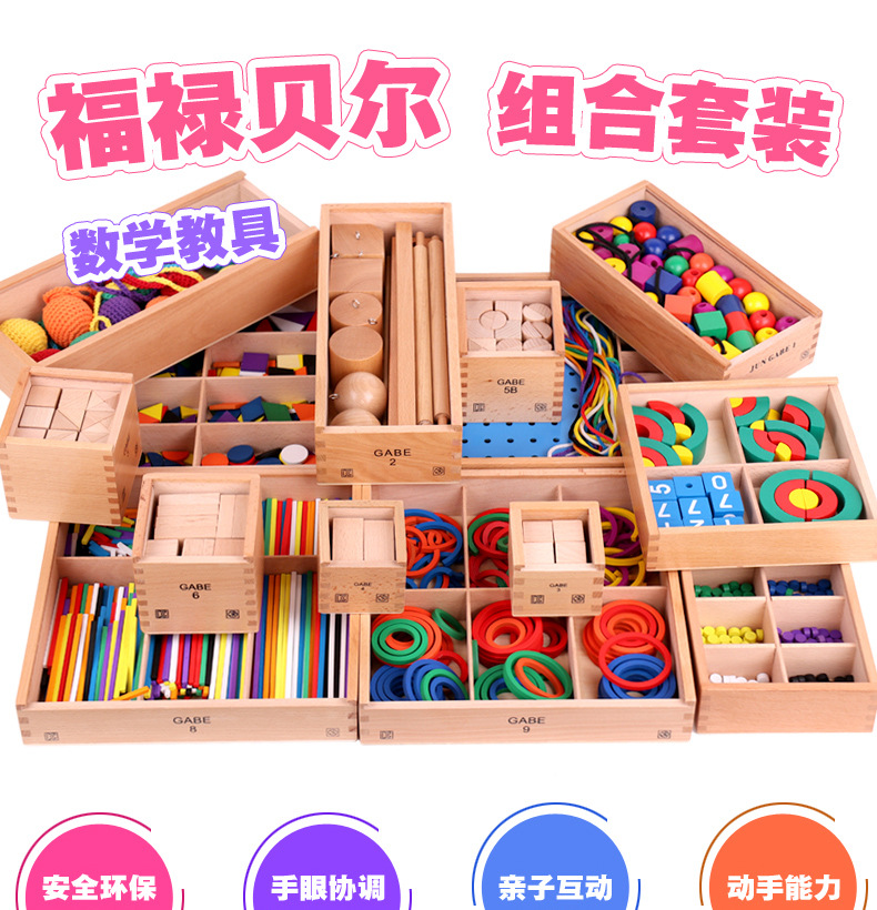 正品福禄贝尔恩物教具gabe15件套 福氏早教玩具幼儿园教具 榉木