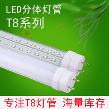 T8 led分体灯管0.6米0.9米1.2米户外户内通用日光灯管 20W25W30W