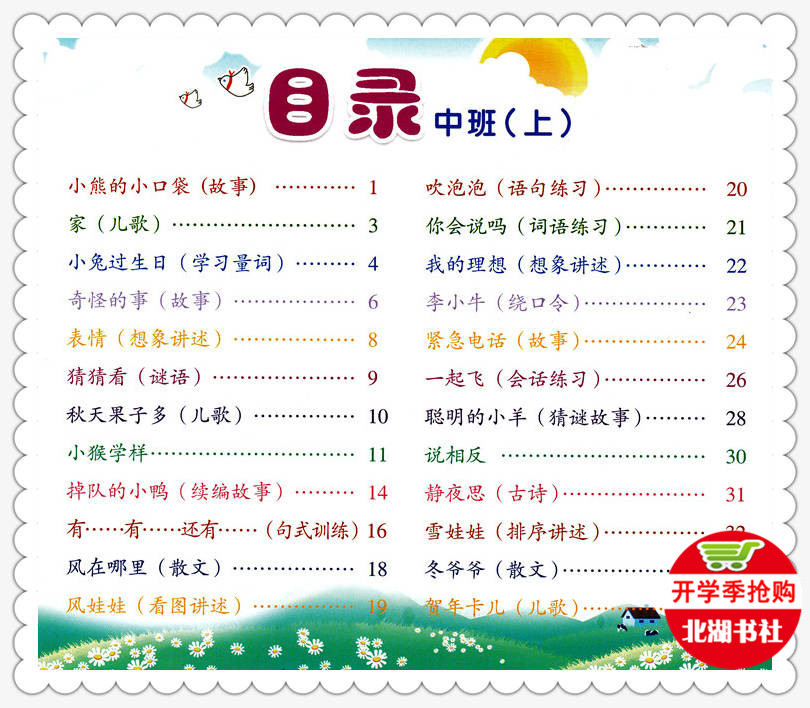 幼儿园启蒙教育读本 中班 新疆美术摄影出版幼儿园五大领域教材
