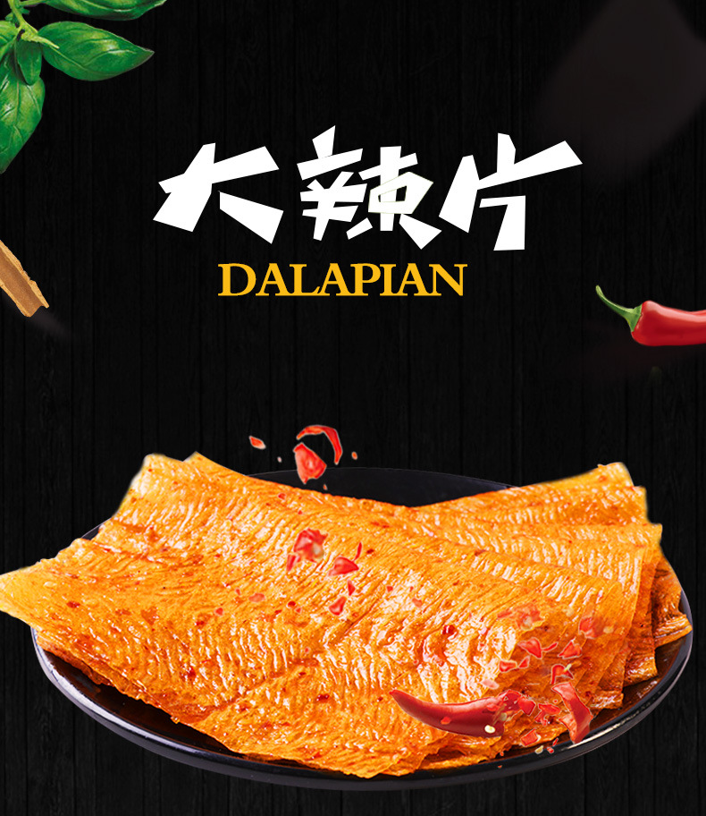 乡乡嘴老式大辣片230g*2袋8090后怀旧儿时辣豆皮辣条休闲零食