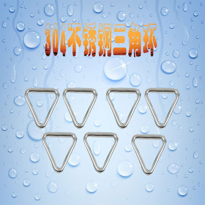 304不锈钢三角环吊环箱包连接环