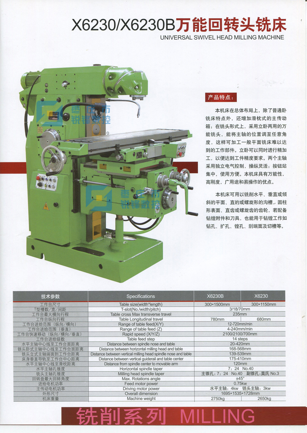 x6230 x6230b万能回转头铣床 回转铣床 万能铣床 滑枕铣床