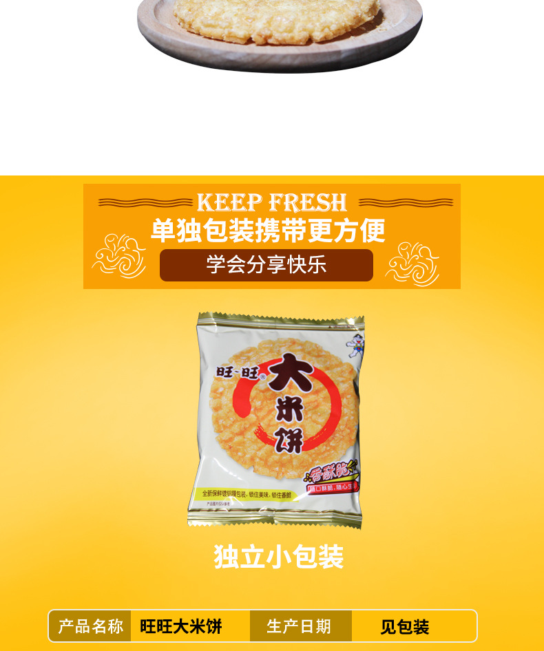 旺旺大米饼135g包休闲小吃办公室零食饼干非油炸烘焙酥脆爽口批