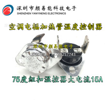 温度保险丝 空调电辅热丝温度保险丝15a ryd-113度 121度 133度