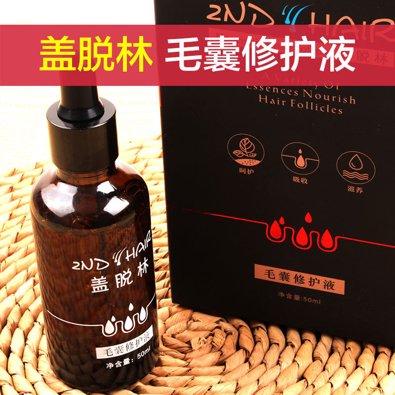 盖脱林毛囊修复液毛发营养液修护液毛囊精华液防脱发防脱育发液
