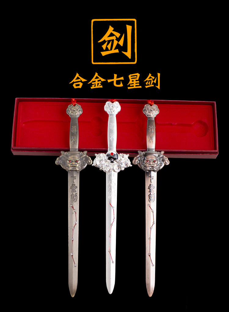 包邮开光合金七星剑 镇宅辟邪铜剑 道家法器镇宅装饰家居风水用品