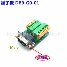 DB9转端子 DB9-G0-01 螺母式 转接线端子 公头 端子板 卡线式