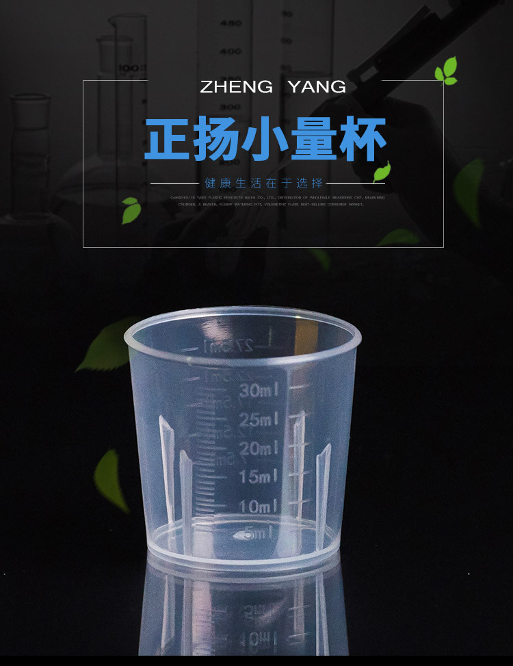 塑料量杯 30ml加厚量杯 糖浆杯 耐热小量杯 试吃杯 刻度杯 量杯
