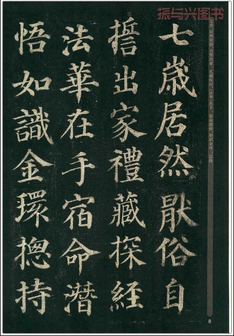 颜真卿颜勤礼碑 颜真卿多宝塔碑 颜体毛笔字/碑帖楷书附简笔旁注