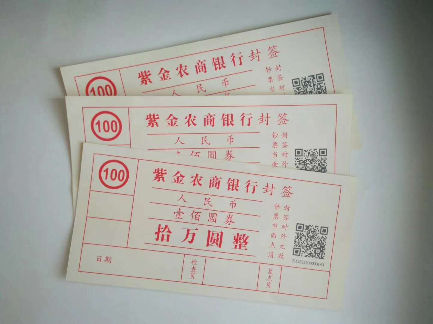 厂家直销 银行不干胶封签纸 人民币面值封签纸 二维码银行封签