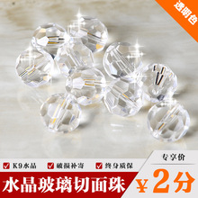 水晶32切面珠菠萝珠 珠帘门帘子散珠diy饰品配件玻璃地球珠子批发