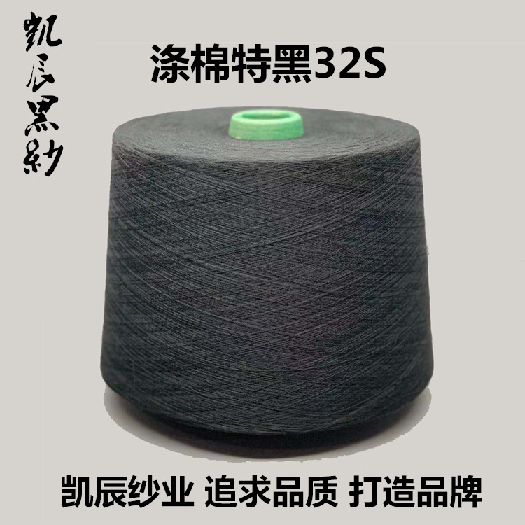 32S 68（捻） 纱针涤棉纱线厂家
