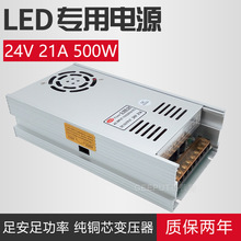 格普特24V 21A 500W开关电源LED灯带柜台灯条拉布灯箱监控电源