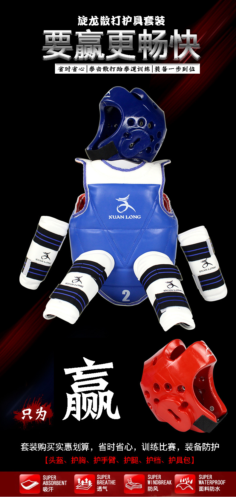 一次成型加厚跆拳道护具全套五件套头盔成人儿童专业比赛送护具包
