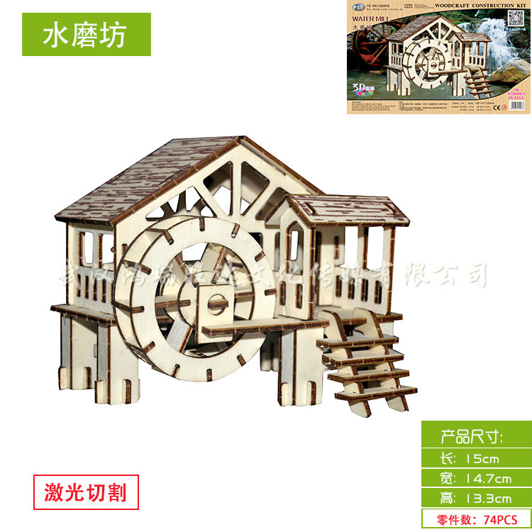 激光板 (水磨坊)3d木质立体拼图模型