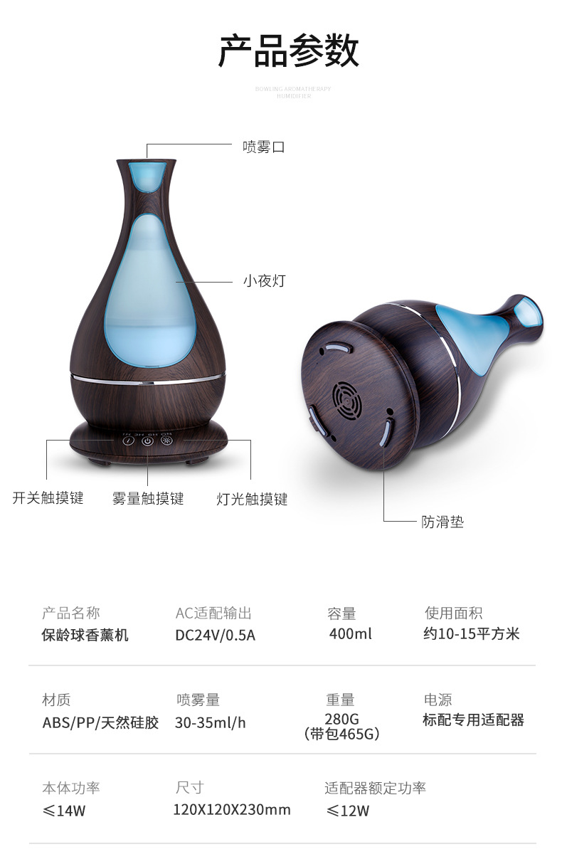 新款400ml超声波雾化香薰保龄球木纹香薰机加湿器家用亚马逊热销