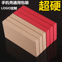 厂家高档牛皮纸手机壳包装盒苹果X三星S9钢化膜保护壳天地盖彩盒