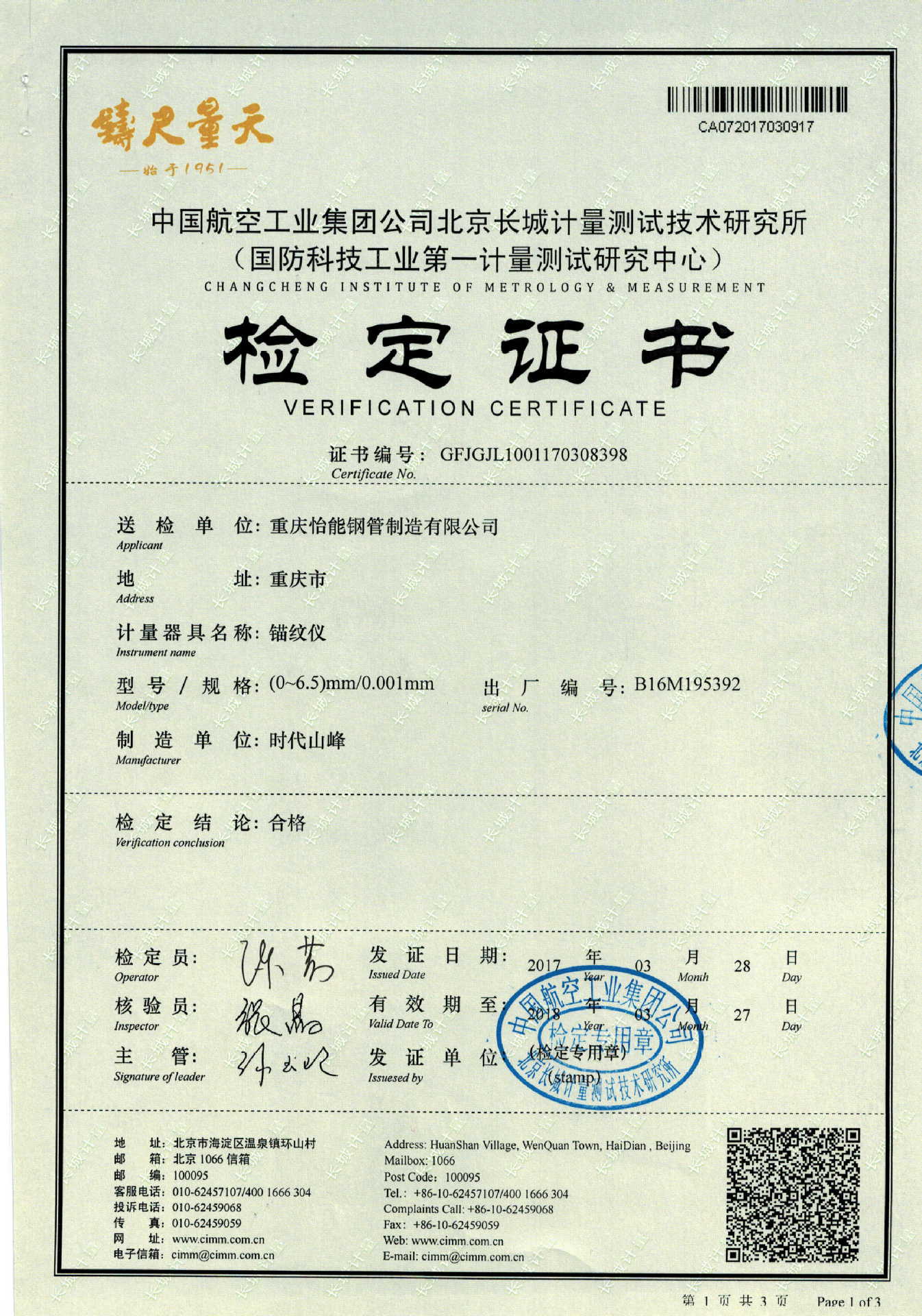 0918 喷丸喷砂 粗糙度仪 锚纹仪,锚纹深度仪 价格优惠 质量稳定