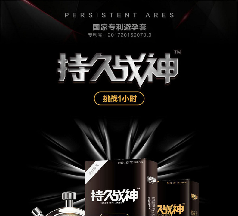 持久战神避孕套12只装 玻尿酸安全套超薄狼牙套成人计生用品批发