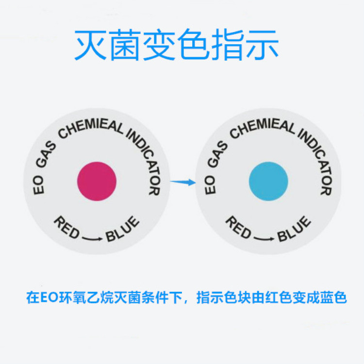 环氧乙烷灭菌标签环氧乙烷灭菌消毒指示标签环氧乙烷化学指示标签