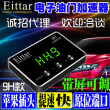 Eittar 9H 电子油门加速器汽车提速发动机动力改装马力提升ECU升