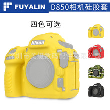 FUYALIN D850相机保护套 硅胶套 防滑 防尘 防碰撞 硅胶保护套