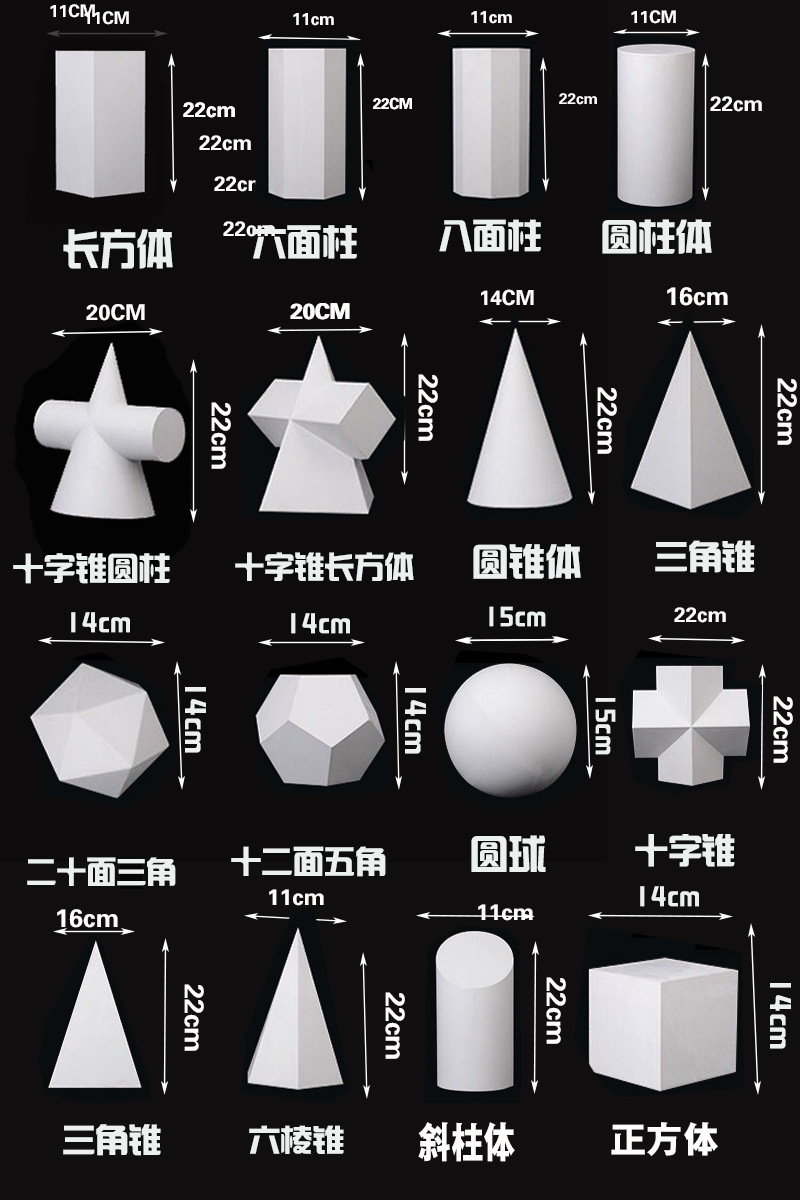石膏几何体模型静物素描写生几何形体石膏体艺考美术教具单个摆件