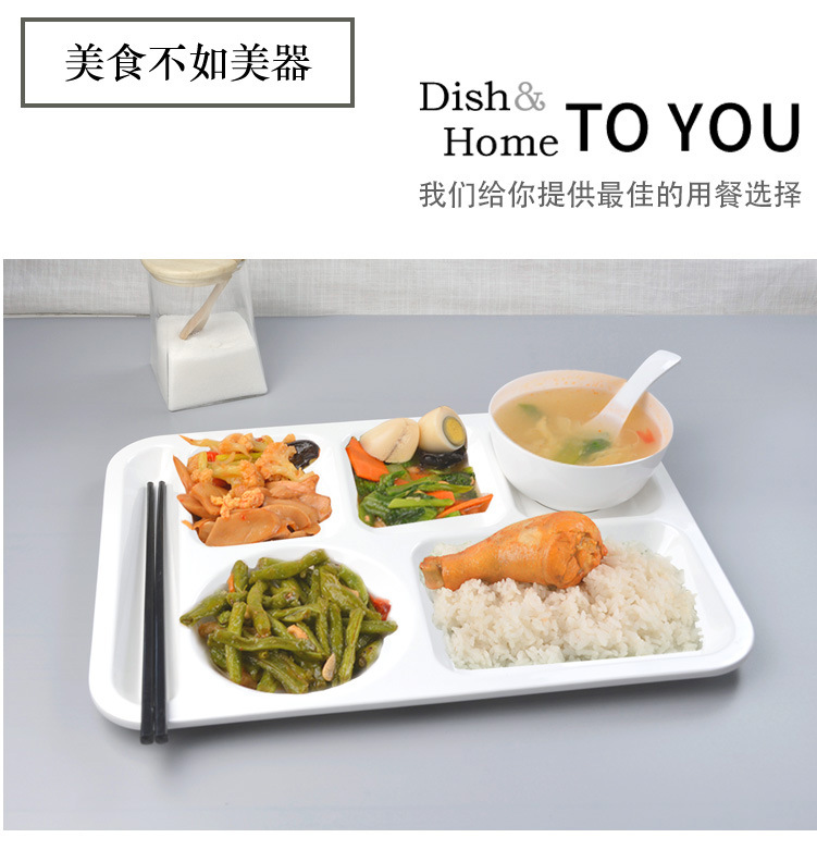 餐具套装餐盘分格密胺快餐盘分隔塑料盘子长方形食堂六格分餐盘
