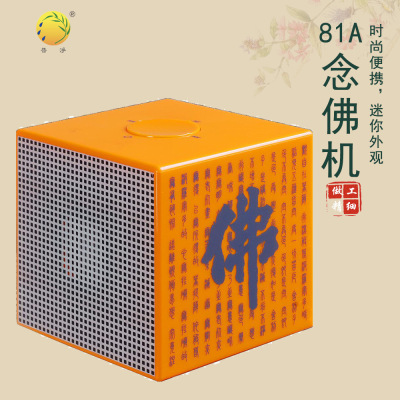 念佛机播经机万瑞丰普净vgq-81a佛曲系列念佛机批发定做厂家直销