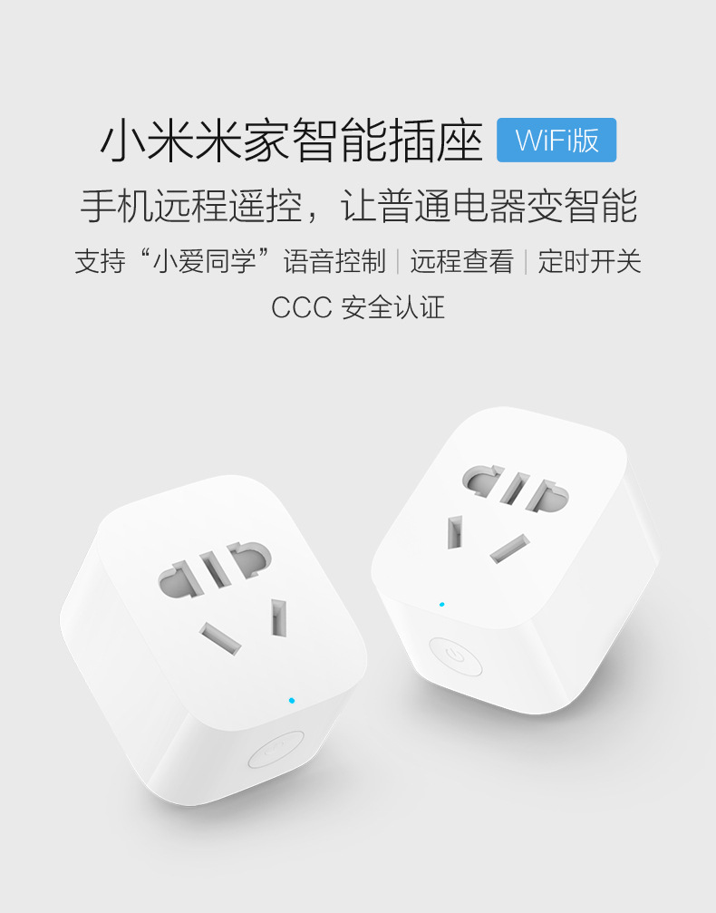 小米米家智能插座wifi版创意电源插线板多功能插排远程控制接线板
