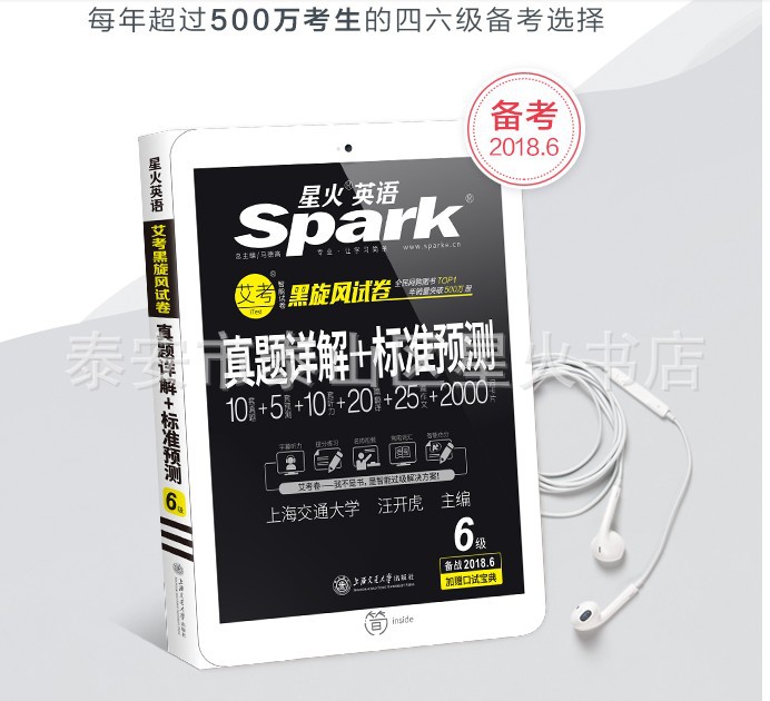 2018六级