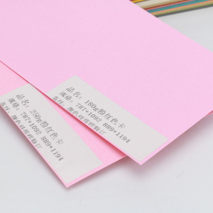 福建厦门 厂家直销 可定制 特种纸 色卡纸 粉红色卡
