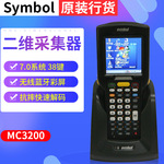 symbol数据采集器mc3190R一维 motorola采集终端盘点机软件