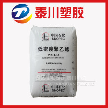 吹塑级ldpe 挤出ldpe颗粒 电线电缆料LDPE 上海石化 DJ200A 现货