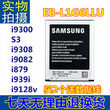 适用于三星GT-i9300电池S3电池 i9308 i9082 i879 i939i i9