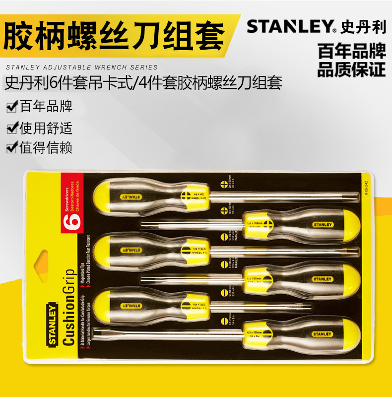 史丹利螺丝刀十字一字螺丝刀套装组合家用改锥汽修起子维修工具