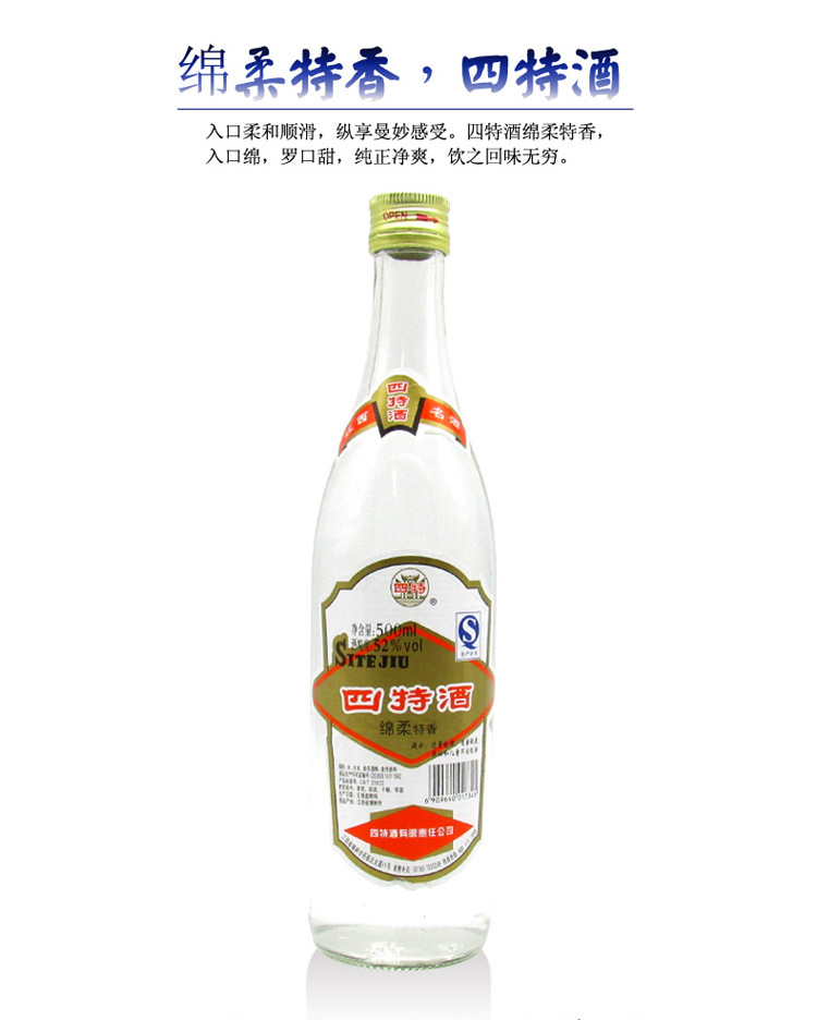四特酒光瓶52度 500ml*12瓶 箱装 特香型玻瓶白酒整箱特价