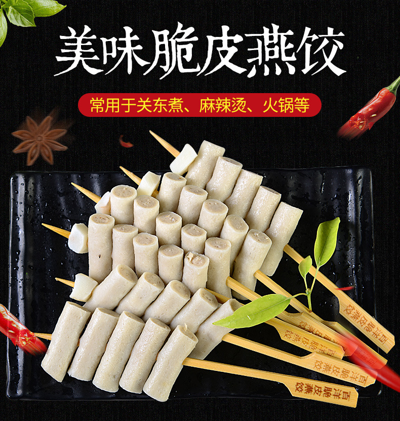 关东煮食材脆皮燕饺10串火锅麻辣烫串串香批发供应商便利店鱼丸