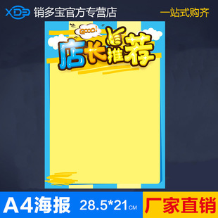 厂家直销超市大号pop广告纸a4海报纸双面可重复使用21x28.5cm