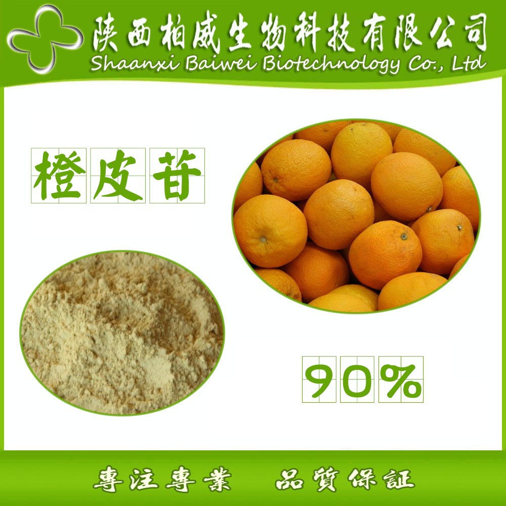 橙皮苷 90% 橙皮提取物 天然原料 工厂现货批发 品质保证