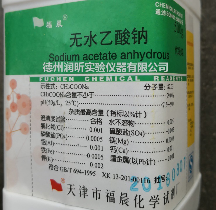 瓶无水乙酸钠